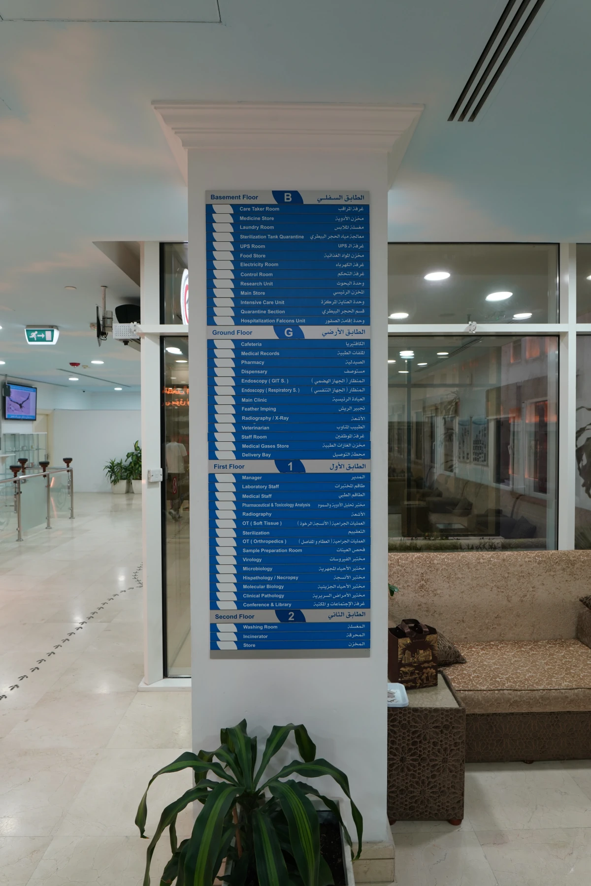 Abteilungen des Souq Waqif Falcon Hospital